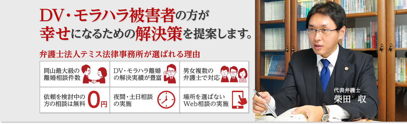 離婚問題に注力するテミス法律事務所