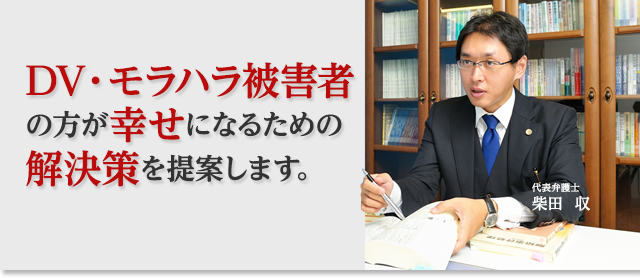 離婚問題に注力するテミス法律事務所