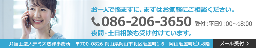 お一人で悩まずに、まずはお気軽にご相談ください。